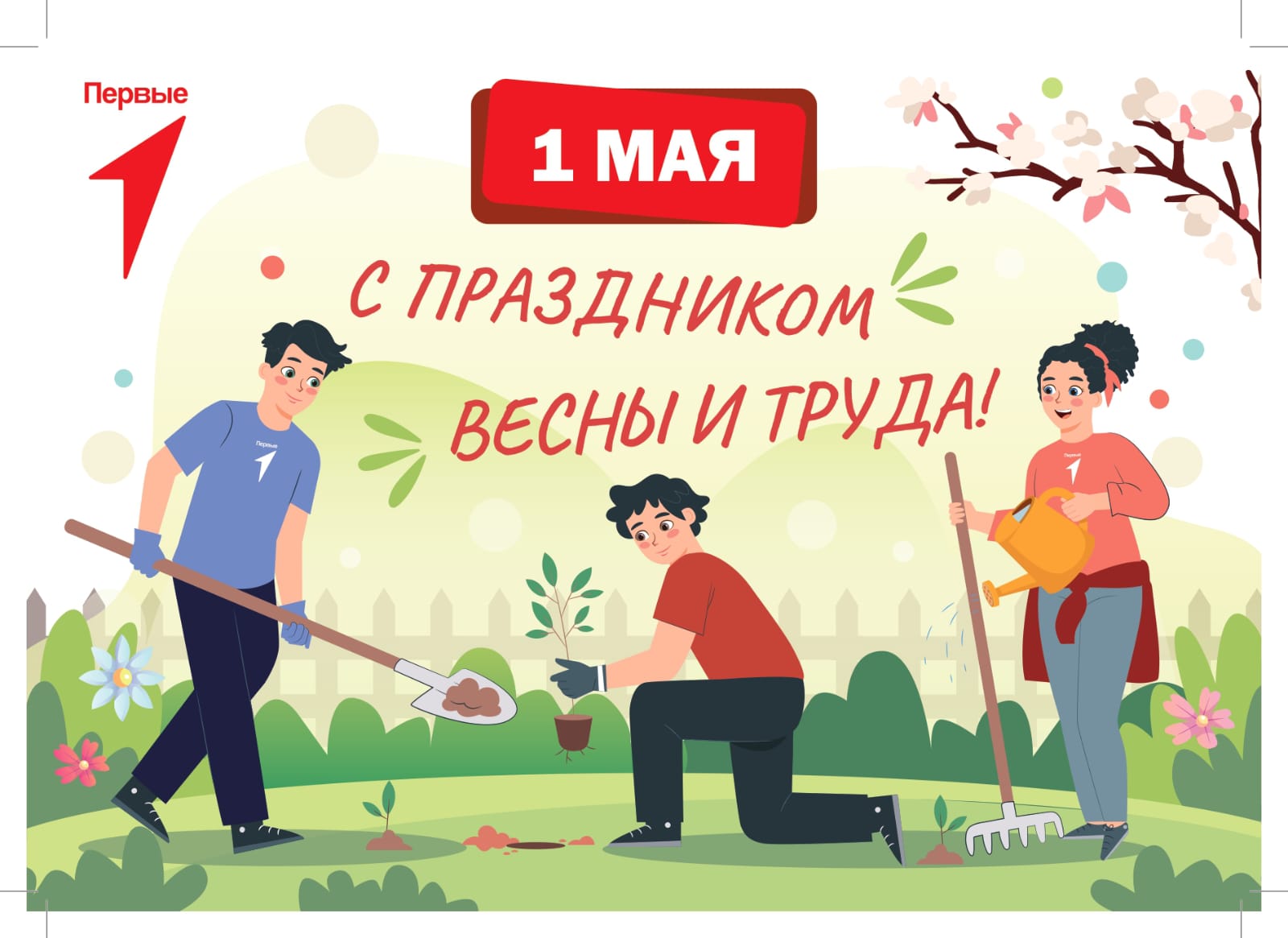 1 мая.jpg